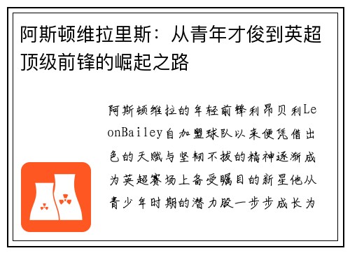 阿斯顿维拉里斯：从青年才俊到英超顶级前锋的崛起之路