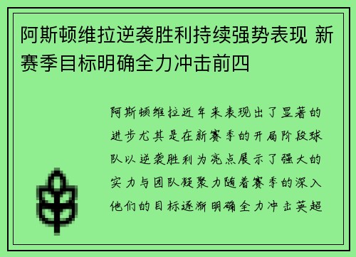 阿斯顿维拉逆袭胜利持续强势表现 新赛季目标明确全力冲击前四