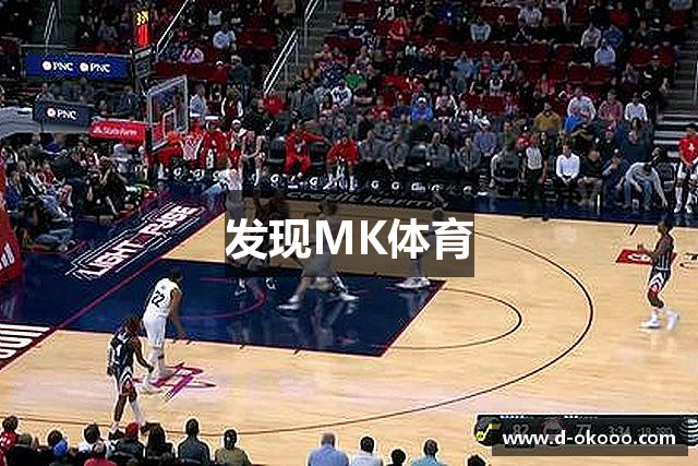 发现MK体育
