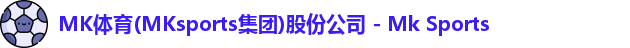 MK体育